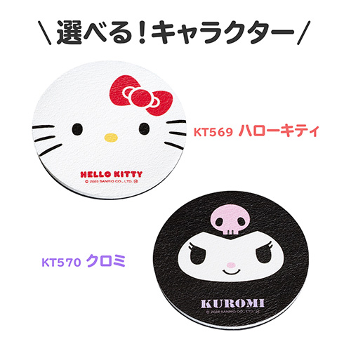 ソフト珪藻土コースター ハローキティ | カー用品のセイワ
