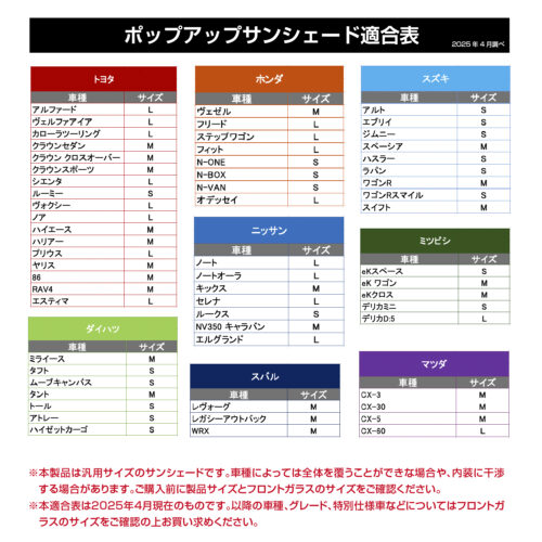 ポップアップサンシェードS | カー用品のセイワ