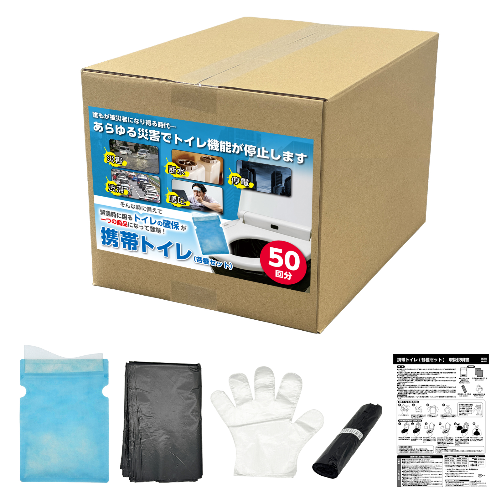 防災グッズ | カー用品のセイワ