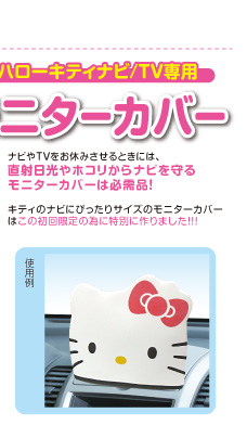 ハローキティ地上デジタルフルセグ対応カーナビ(KTN1000F)-SEIWA-