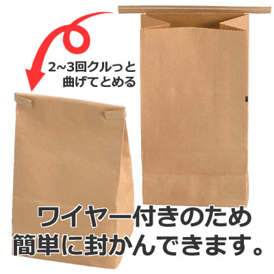ワイヤー付角底クラフト袋150×90×280: 袋・ラミネート袋｜包装資材