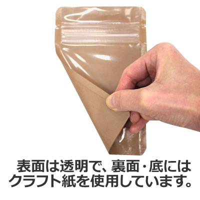 チャック付クリアAクラフト袋 90×145: 袋・ラミネート袋｜包装資材