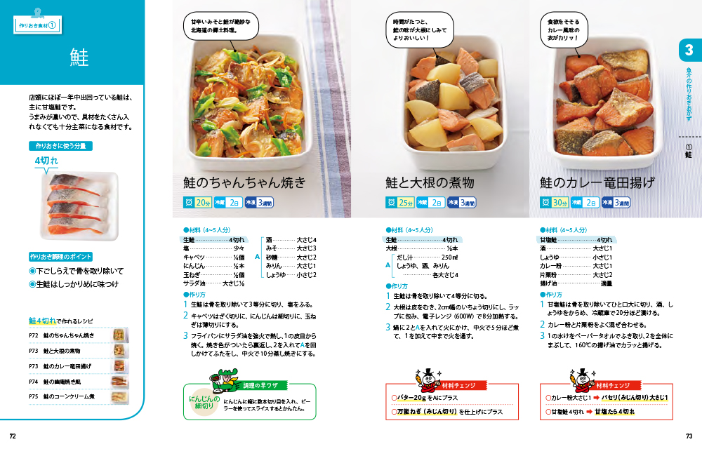 かんたん！ラクチン！作りおきの便利おかず218｜西東社｜『人生を