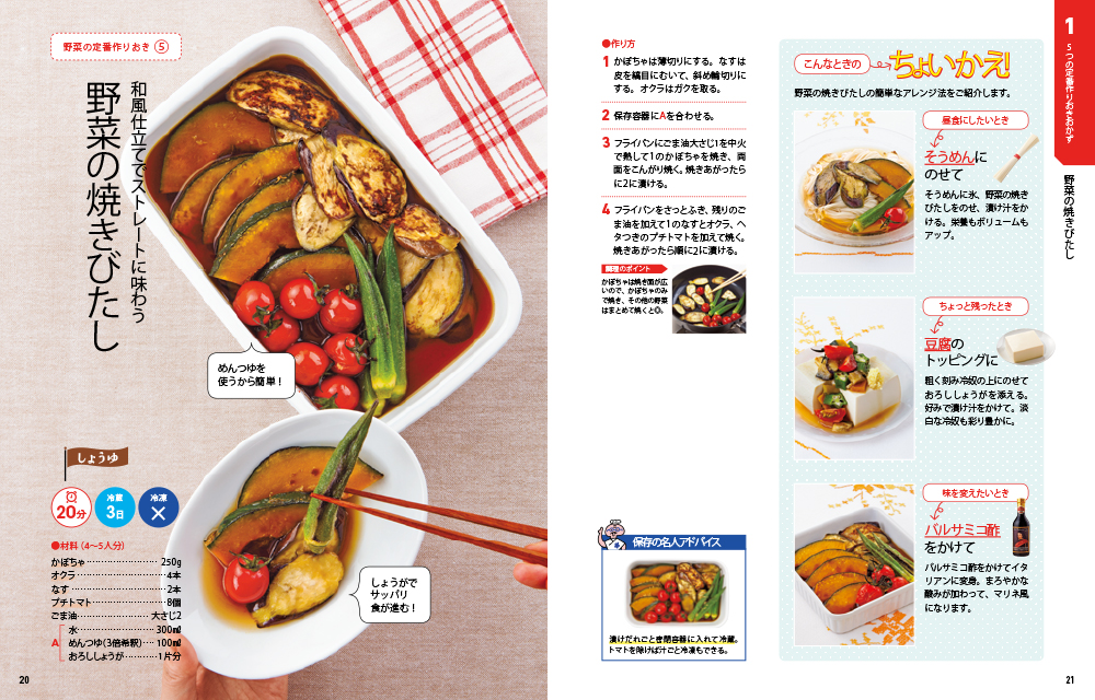 かんたん！ラクチン！ 作りおきの野菜おかず 205｜西東社｜『人生を