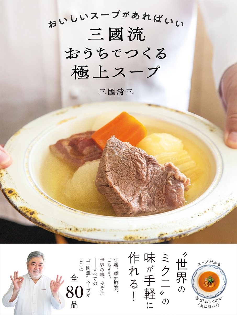 かんたん！ラクチン！ 作りおきの野菜おかず 205｜西東社｜『人生を