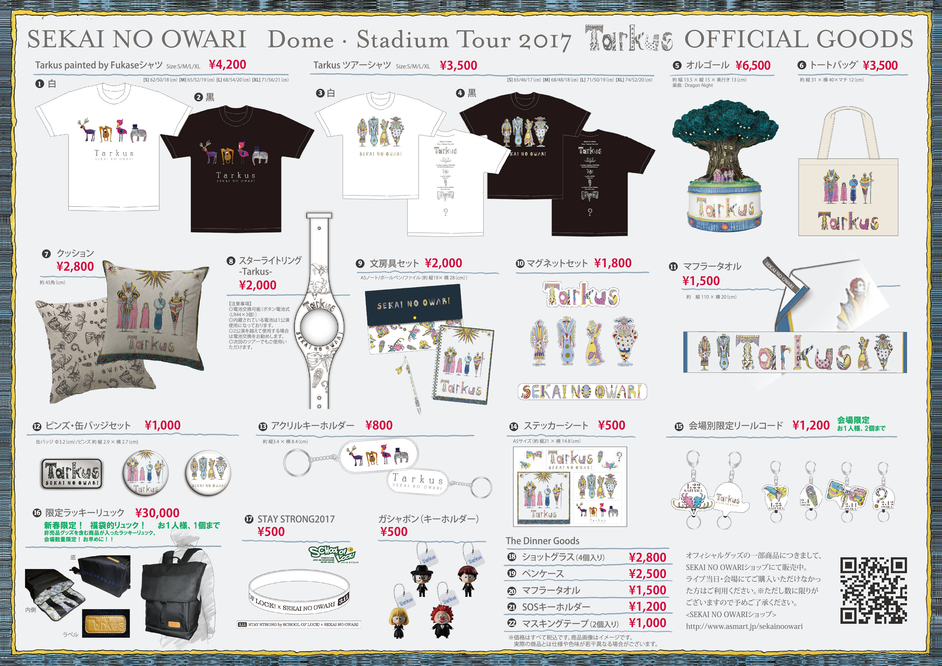 SEKAI NO OWARI TOUR 2017「Tarkus」