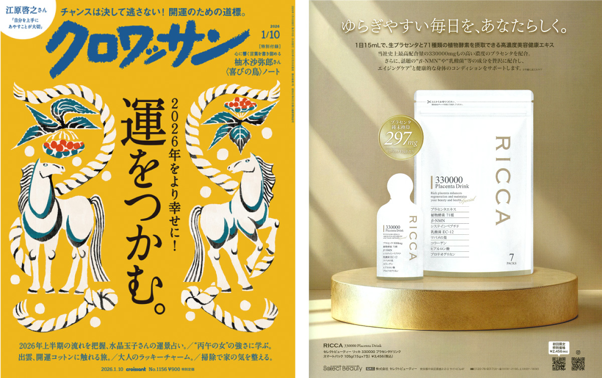 クロワッサン No.1156に掲載されました。 - 株式会社セレクト