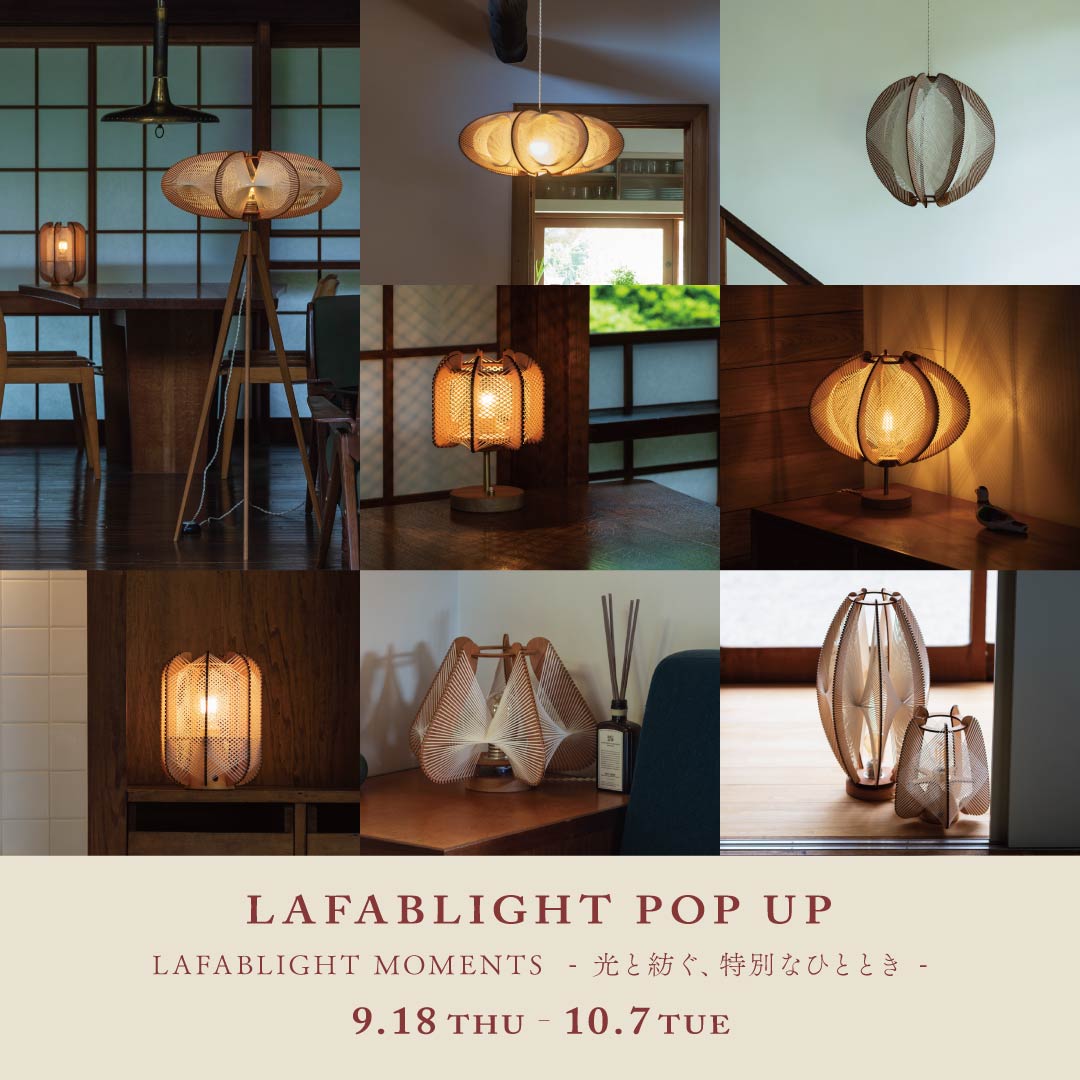 LAFABLIGHT POP UP - 光と紡ぐ、特別なひととき - SEMPRE