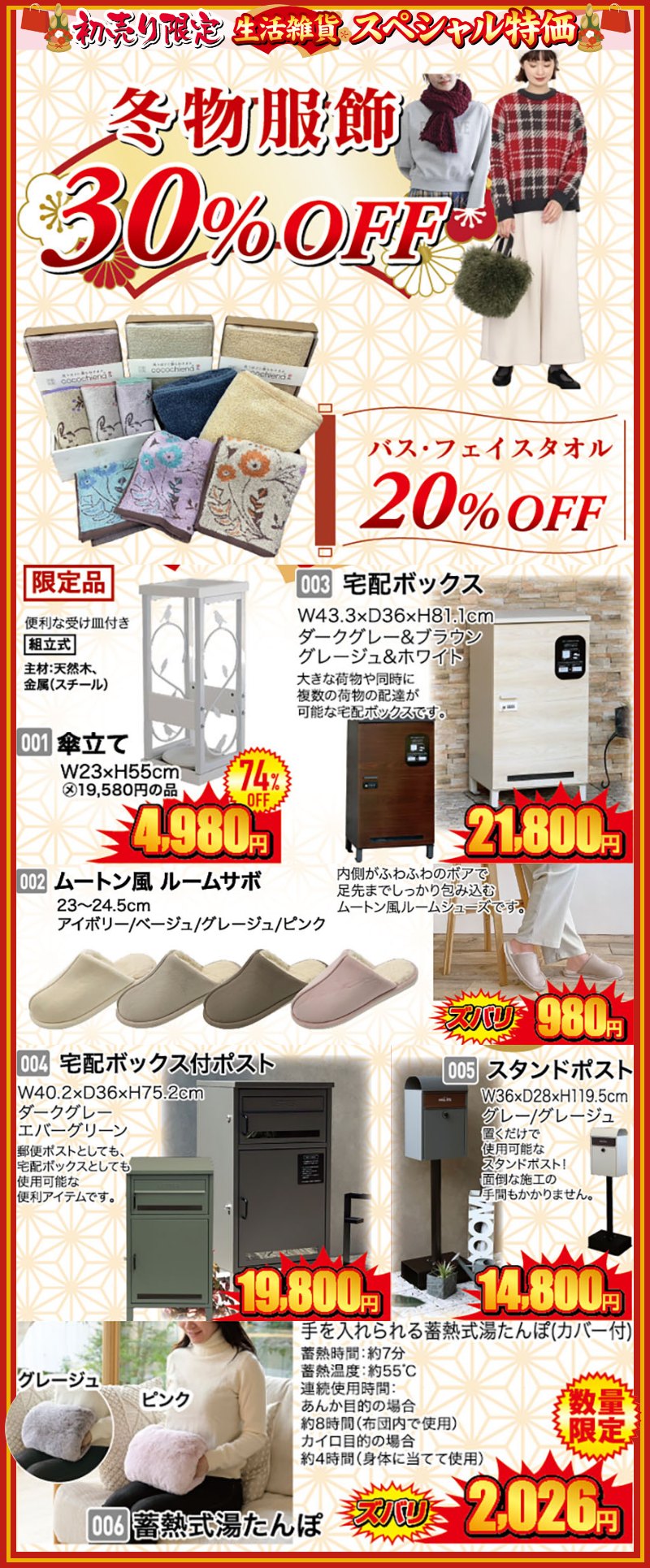 家具のホンダ行田店が新春初売り！店内全品新春特別価格！ | 家具のホンダ