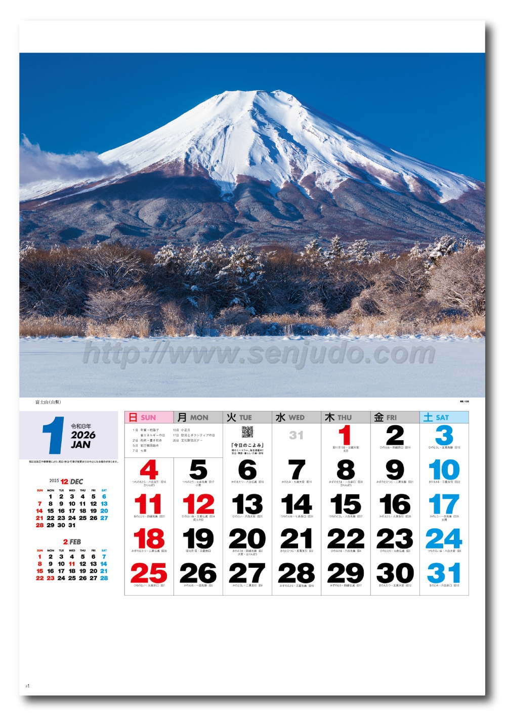 名入れカレンダー印刷・作成の扇寿堂 / NK-138 ザ・日本