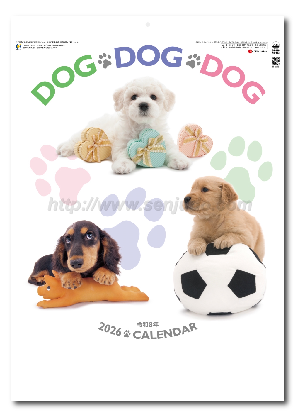 名入れカレンダー印刷・作成の扇寿堂 / SG-229 DOG・DOG・DOG
