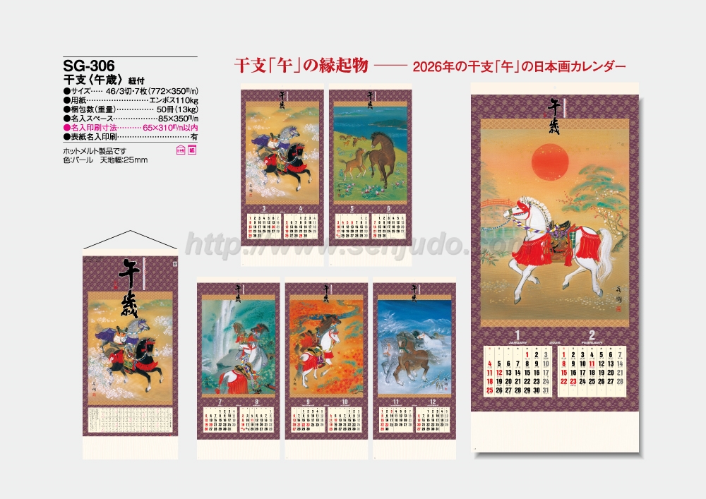 書籍「干支暦(かんしれき)」 kts6930.jpg