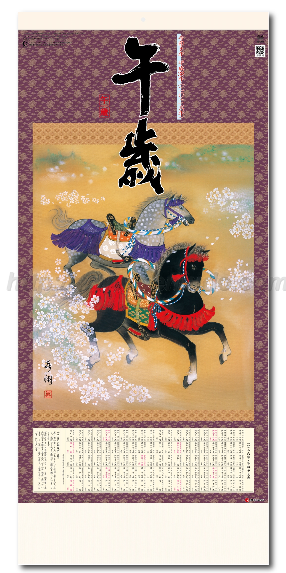 書籍「干支暦(かんしれき)」 kts6930.jpg