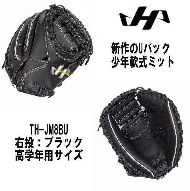 ハタケヤマ・久保田スラッガー】軟式グラブ - 少年用 【センスポ】