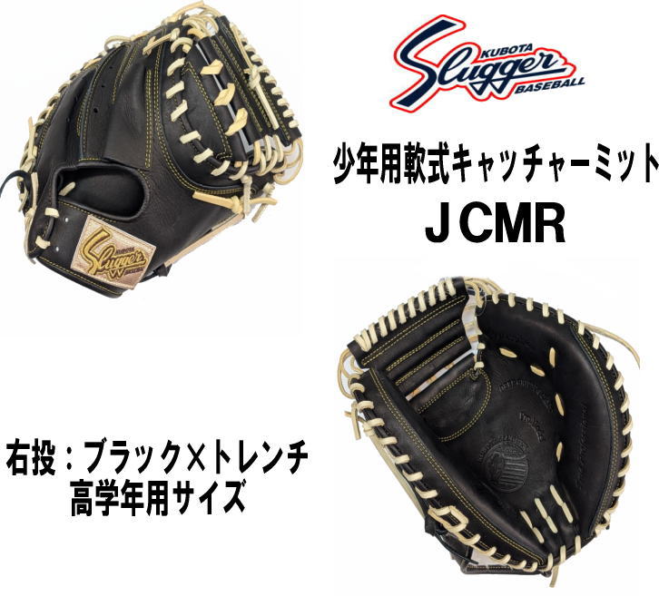 ハタケヤマ・久保田スラッガー】軟式グラブ - 少年用 【センスポ】