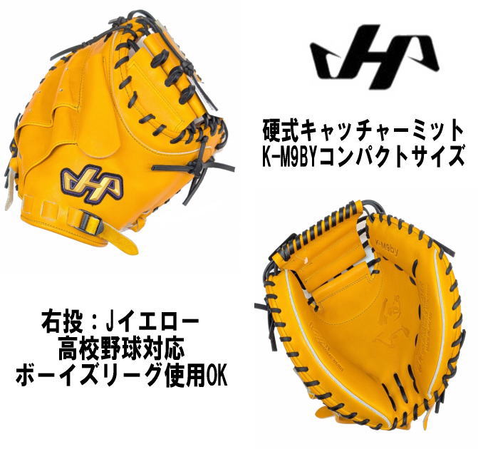 ハタケヤマ・久保田スラッガー】硬式キャッチャーミット【センスポ】