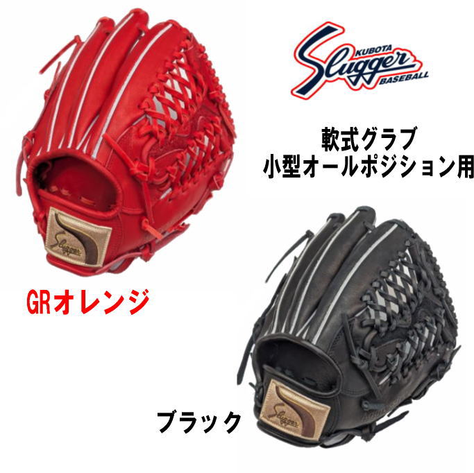 ハタケヤマ・久保田スラッガー】軟式グラブ - 二塁・遊撃手用【センスポ】