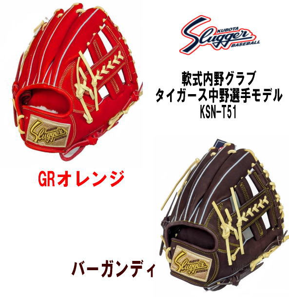 ハタケヤマ・久保田スラッガー】軟式グラブ - 二塁・遊撃手用【センスポ】