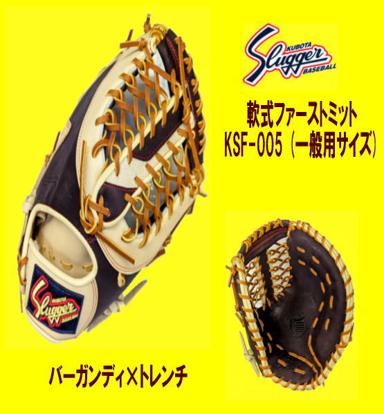 ハタケヤマ・久保田スラッガー】軟式 ファーストミット【センスポ】