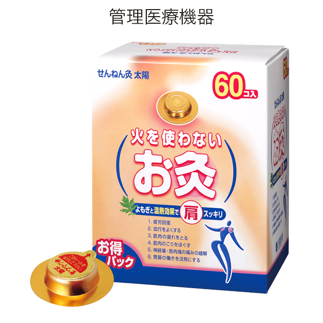 火を使わないお灸太陽 貼るお灸 はるお灸 スポーツ お灸