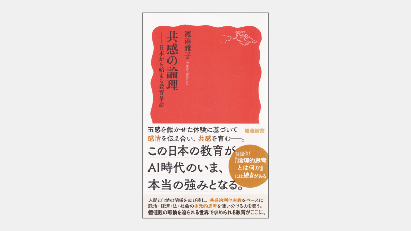 新書】社会原理に基づく「共感的な利他主義」とは何か - 書籍
