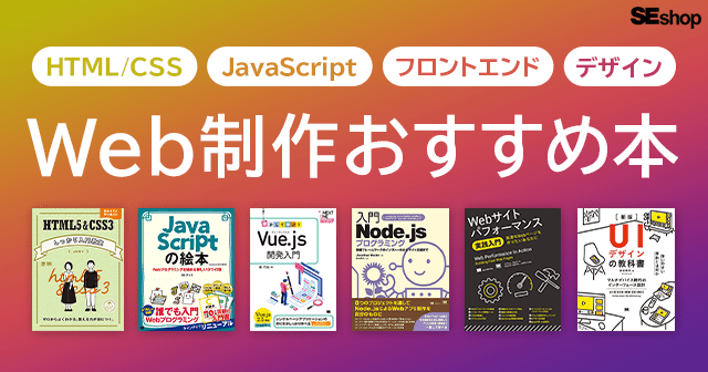 人気のWebデザイン参考書！デザインの基礎からWeb制作まで｜ SEshop