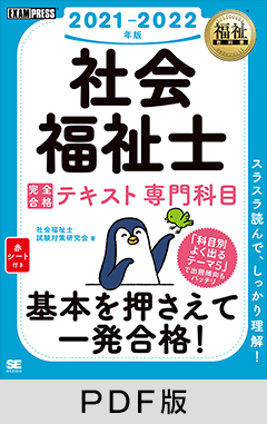 社会福祉士に関する商品 一覧 ｜ SEshop｜ 翔泳社の本・電子書籍通販サイト