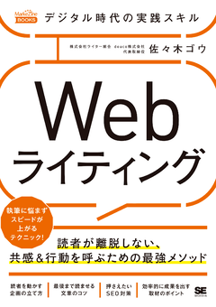 ライティングのスキルアップにおすすめの本。Webライティングやコピー