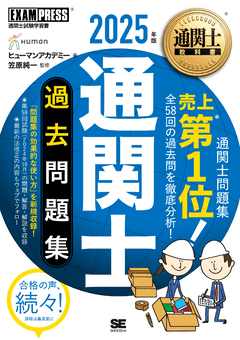 EXAMPRESS ビジネス系資格書シリーズ｜翔泳社の本