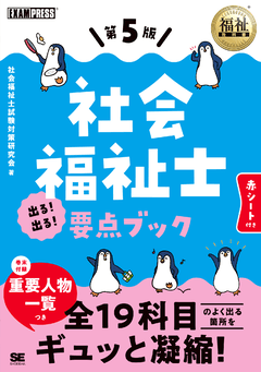 社会福祉士に関する商品 一覧 ｜ SEshop｜ 翔泳社の本・電子書籍通販サイト