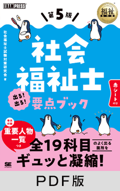 社会福祉士に関する商品 一覧 ｜ SEshop｜ 翔泳社の本・電子書籍通販サイト