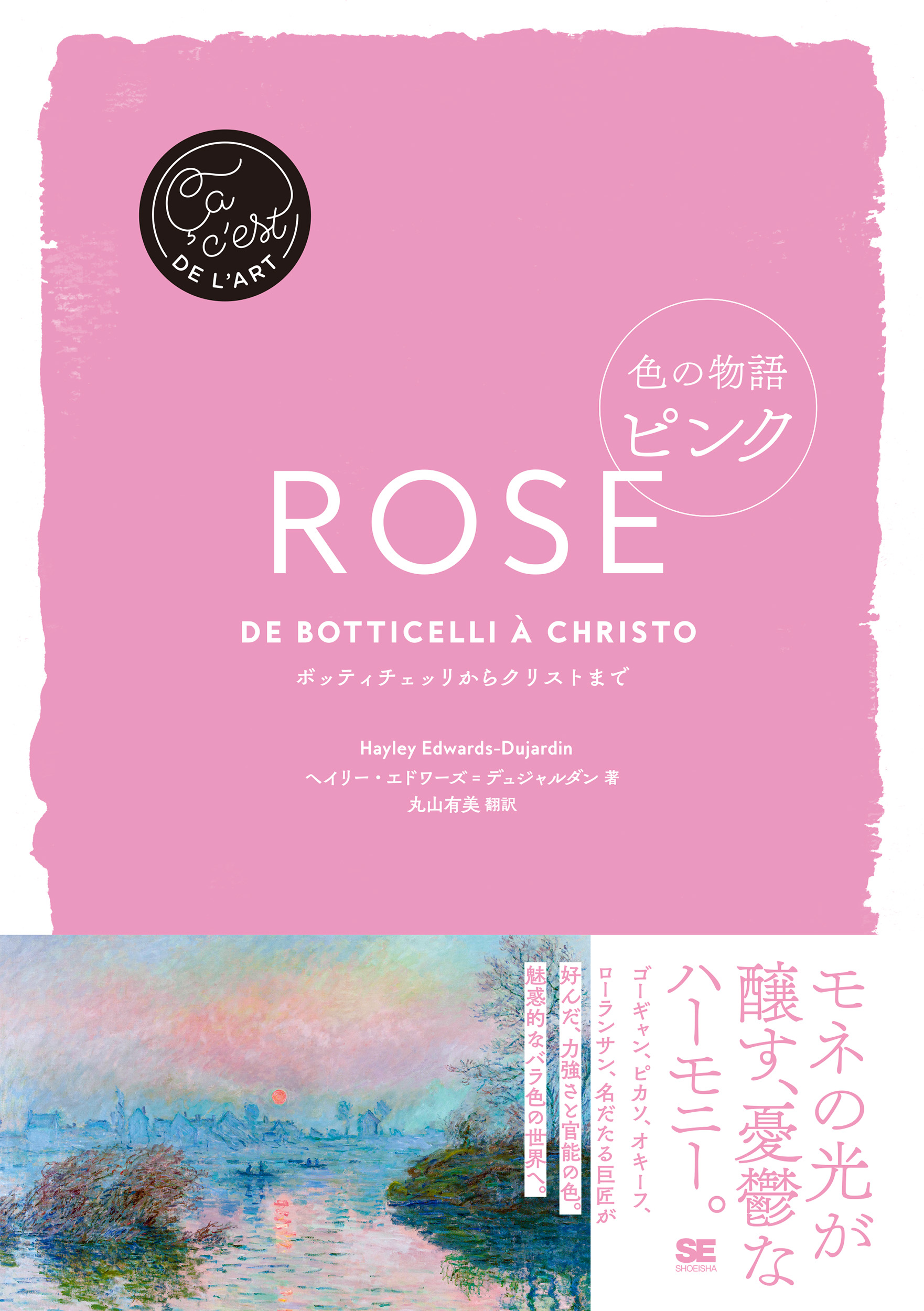 色の物語 ピンク ｜ SEshop｜ 翔泳社の本・電子書籍通販サイト