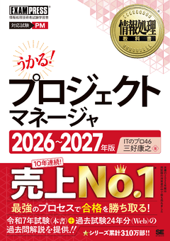 情報処理教科書 プロジェクトマネージャ 2026～2027年版 電子書籍