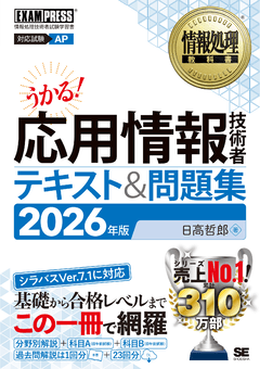 情報処理教科書 応用情報技術者 テキスト＆問題集 2025年版 電子書籍
