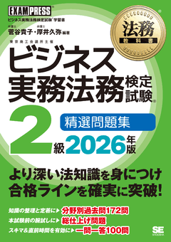 ビジネス実務法務に関する商品 一覧 ｜ SEshop｜ 翔泳社の本・電子書籍