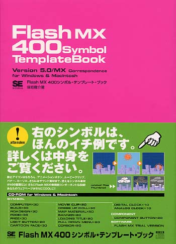 標準Webデザイン講座 FLASH MX 2004（保坂 庸介）｜翔泳社の本