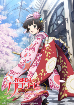 異国迷路のクロワーゼ | 株式会社サテライト