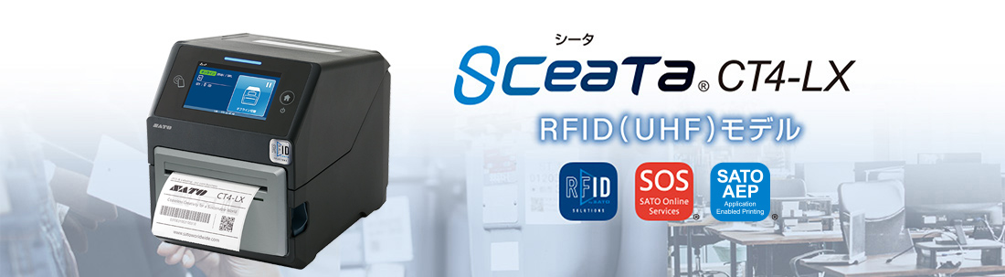 SCeaTa（シータ）CT4-LX RFID（UHF）モデル｜ラベルプリンター｜サトー