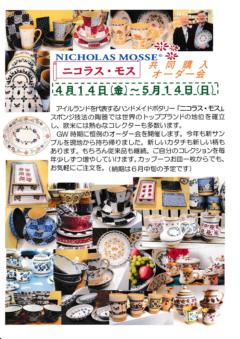 イベント案内。アイルランドのハンドメイド陶器「ニコラス・モス