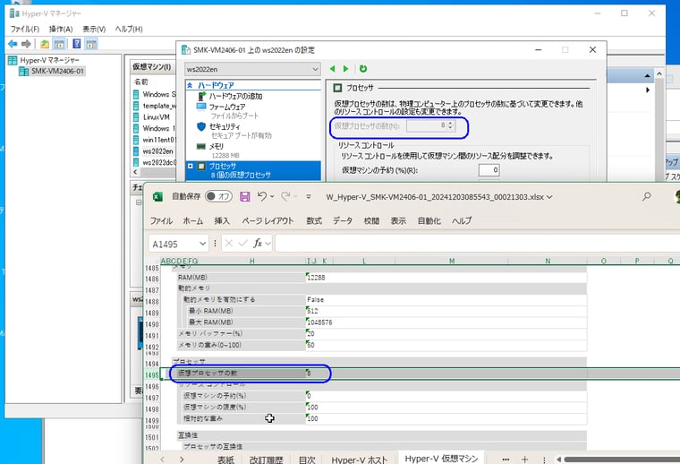 サーバー設定仕様書のプロセッサ数と合計コア数について－SSD