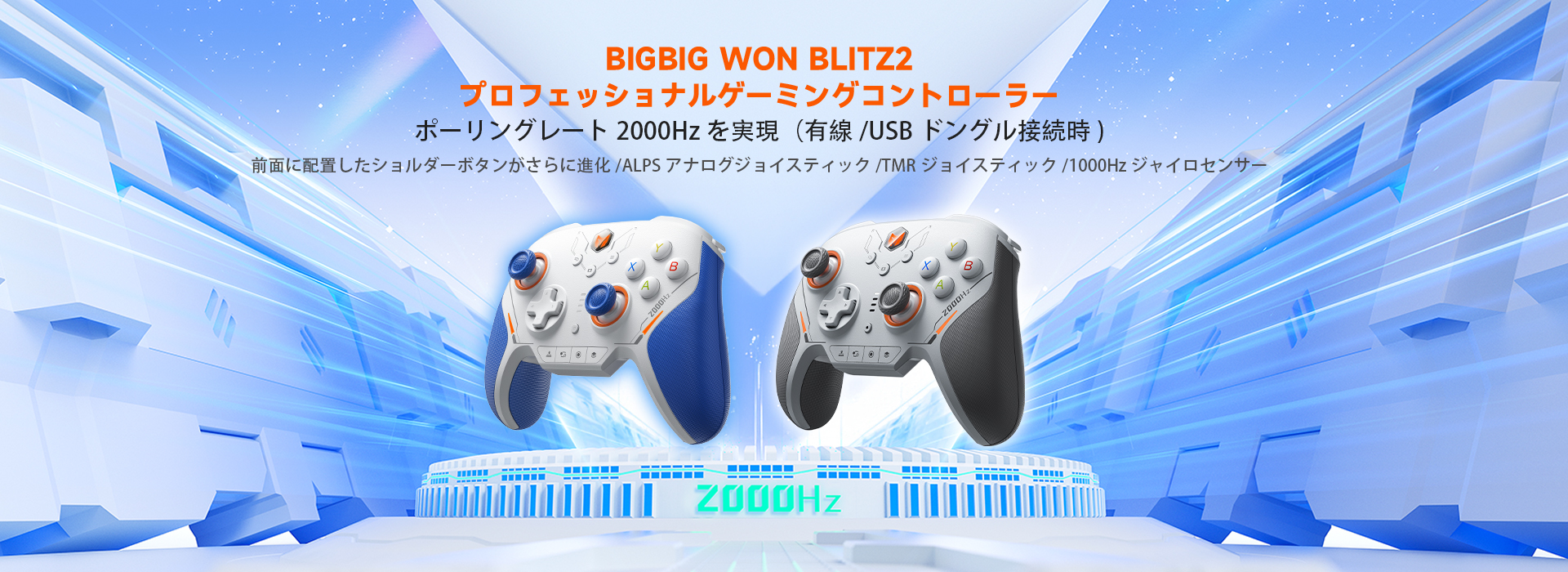 BIGBIGWON BLITZ2 の 製品ページ
