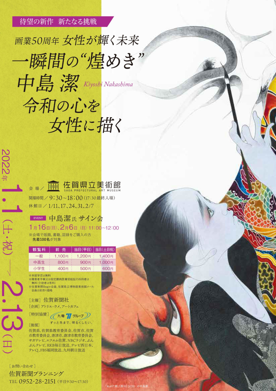 画業50周年 女性が輝く未来 一瞬間の