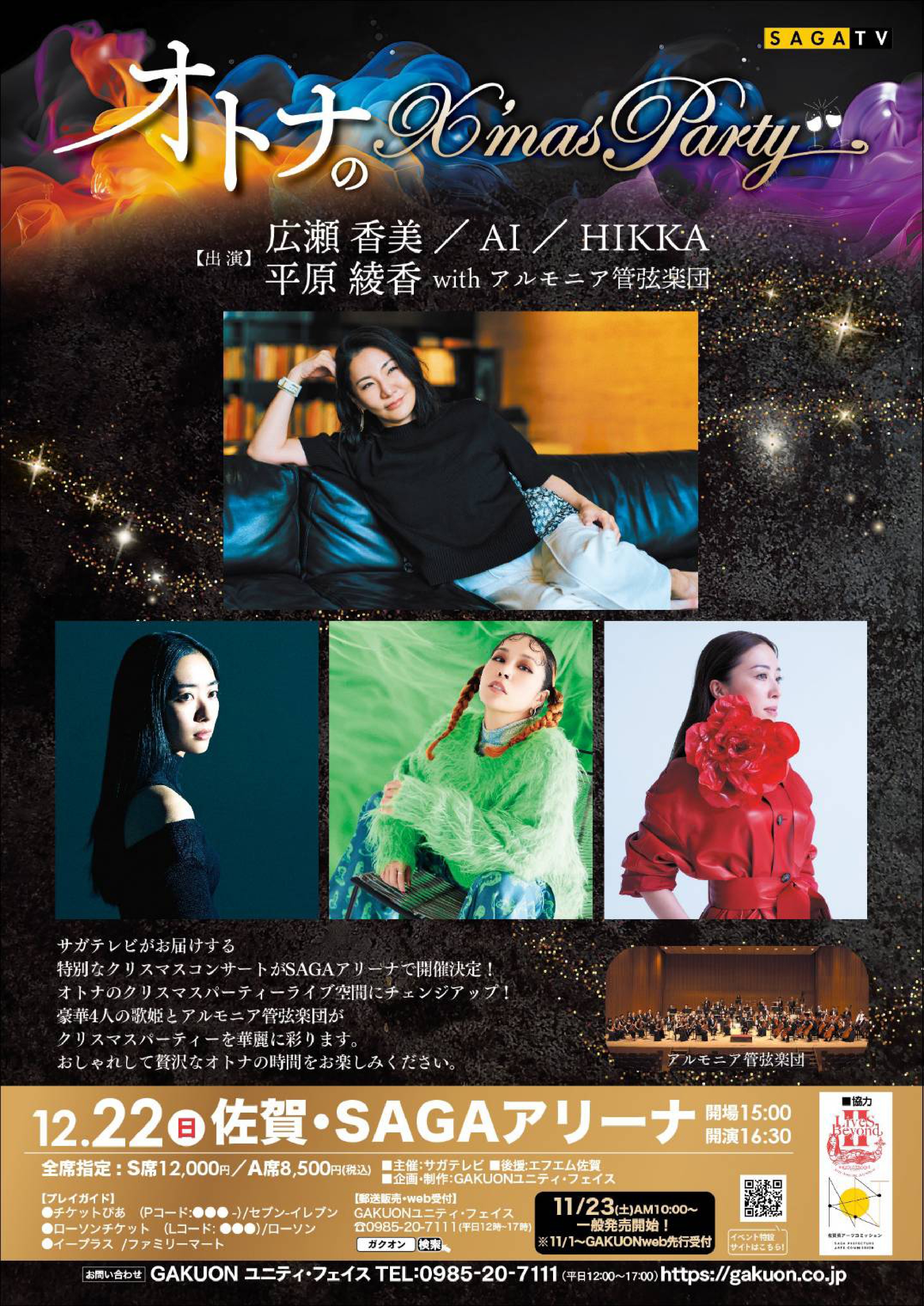 オトナのX'mas Party 佐賀市観光協会公式ポータルサイト サガバイ