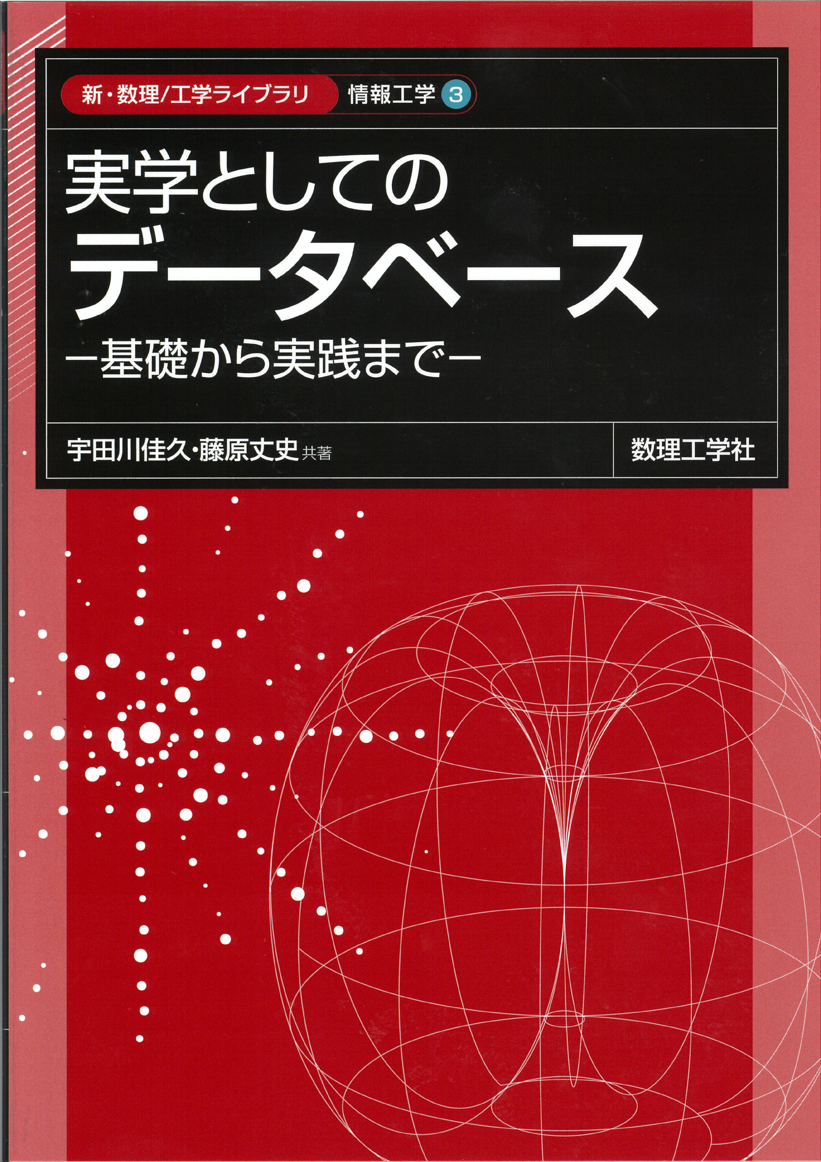 データベース - 株式会社サイエンス社 株式会社新世社 株式会社数理工学社