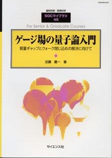 物理のための リー群とリー代数【電子版】 - 株式会社サイエンス社