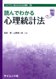 読んでわかる臨床心理学 - 株式会社サイエンス社 株式会社新世社 株式