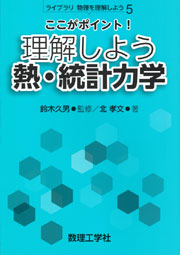 理解しよう 電磁気学 - 株式会社サイエンス社 株式会社新世社 株式会社