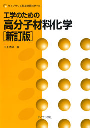 物理化学 - 株式会社サイエンス社 株式会社新世社 株式会社数理工学社