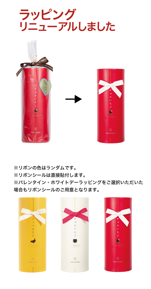 チョコいちご | セゾンファクトリー WEB SHOP