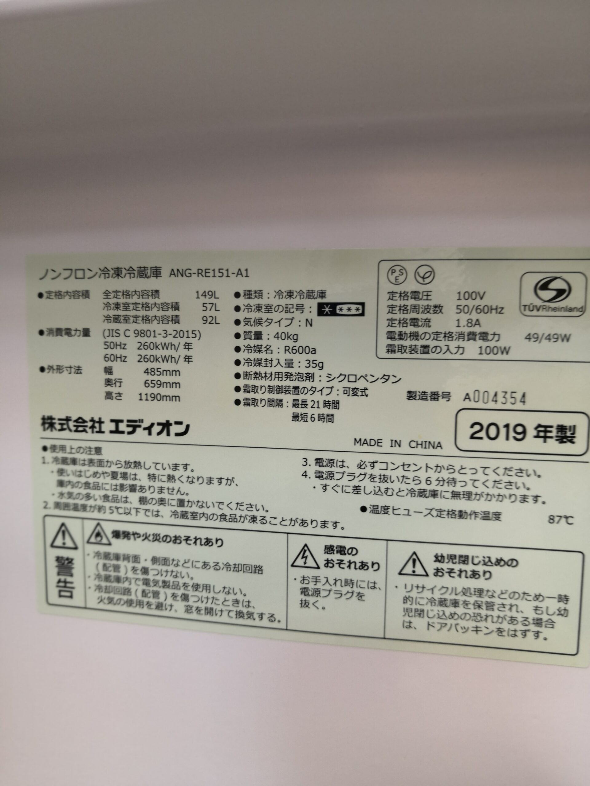 エディオン e angle 冷蔵庫 149L 2019年製 買取。 | 愛知と岐阜の